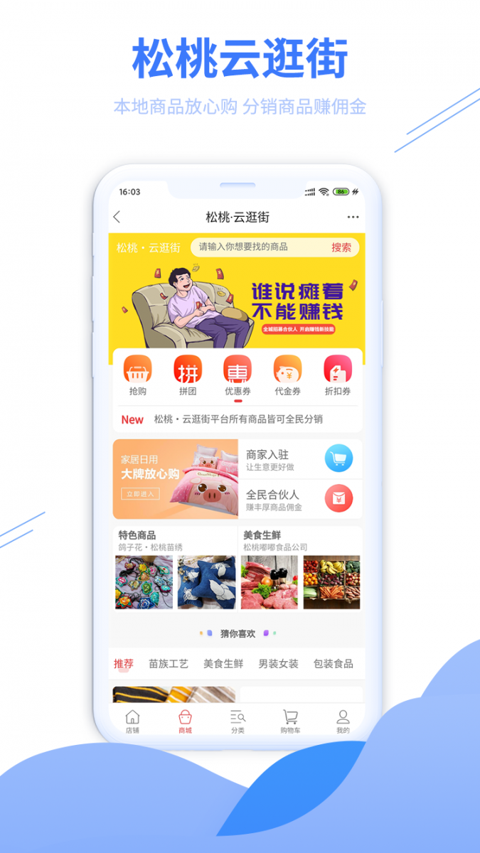 松桃百姓网app5