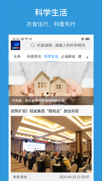 科普湖南app3