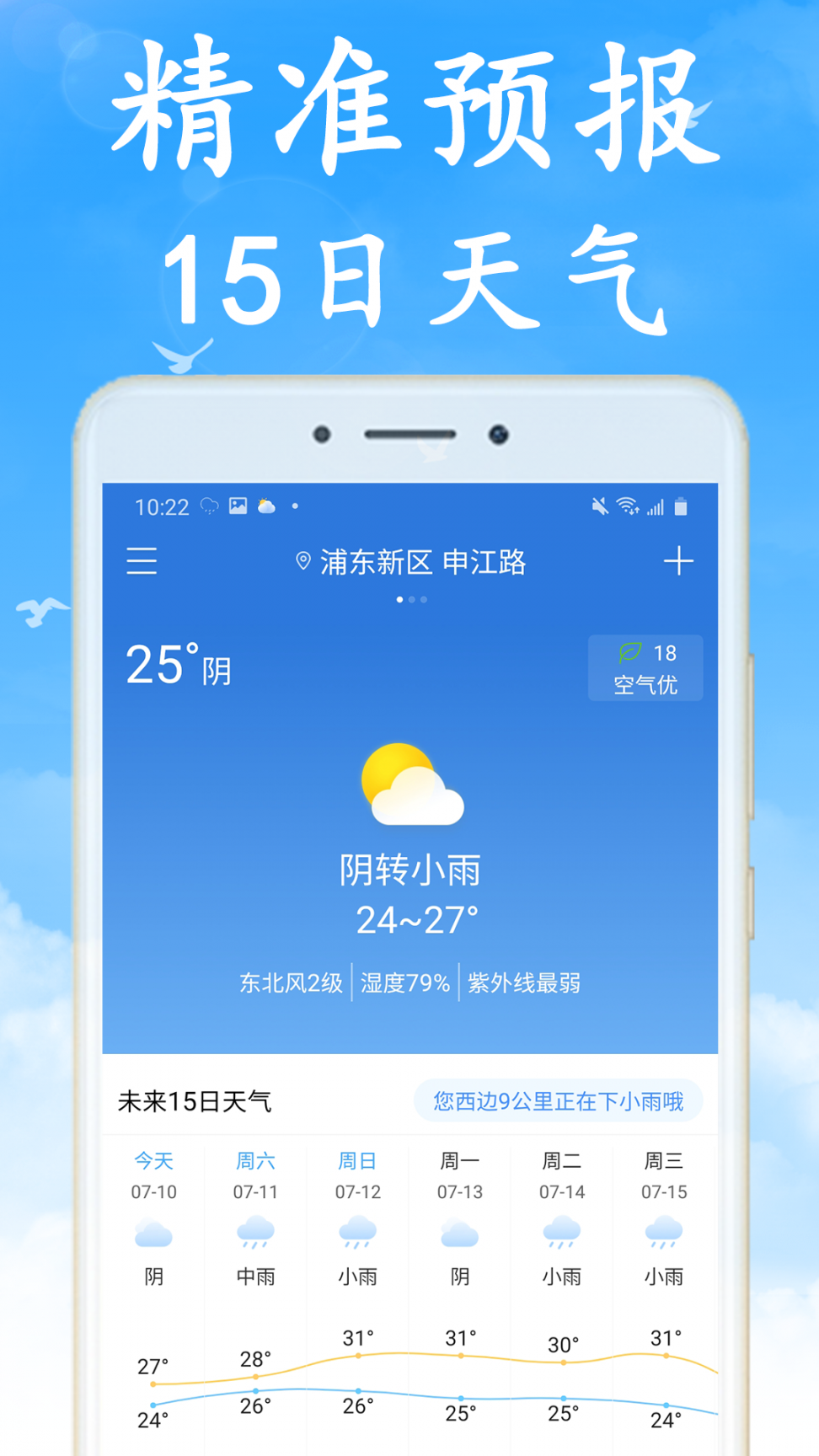 全国实时天气预报4