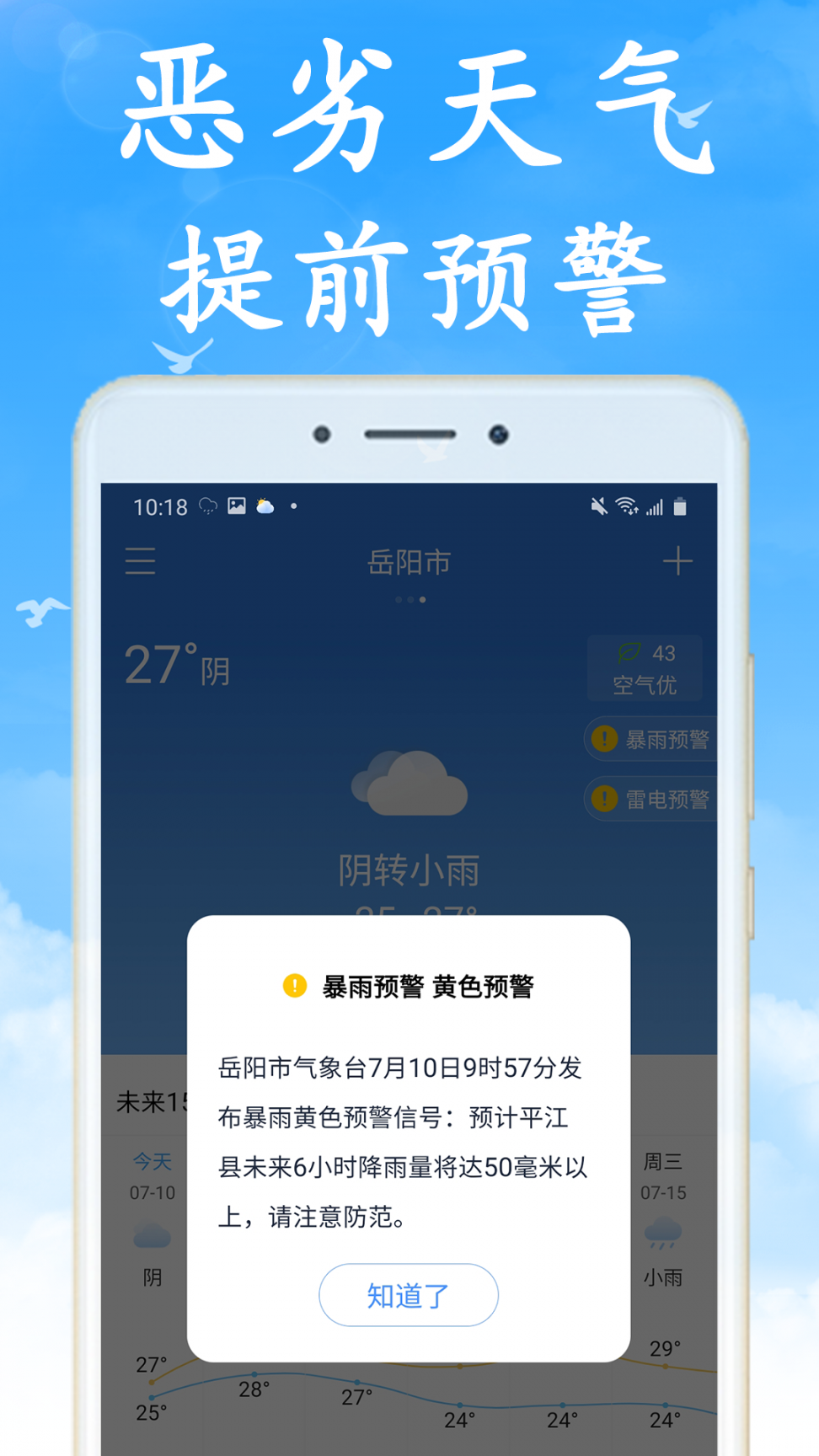 全国实时天气预报3