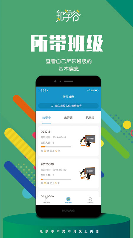 知学谷教师端app2