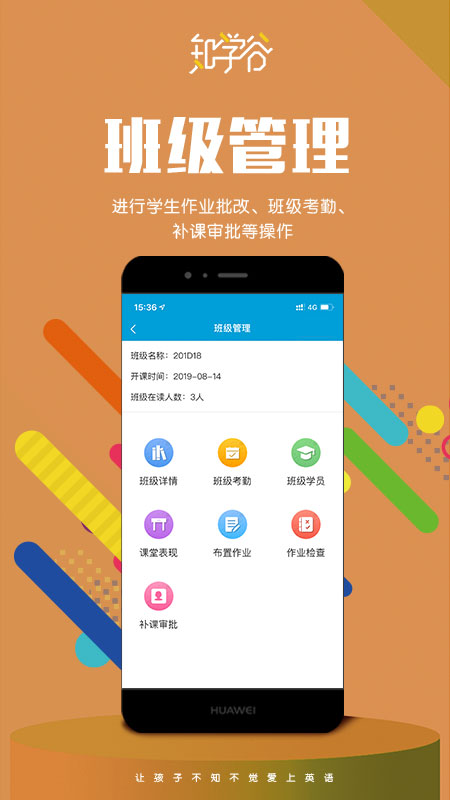 知学谷教师端app4