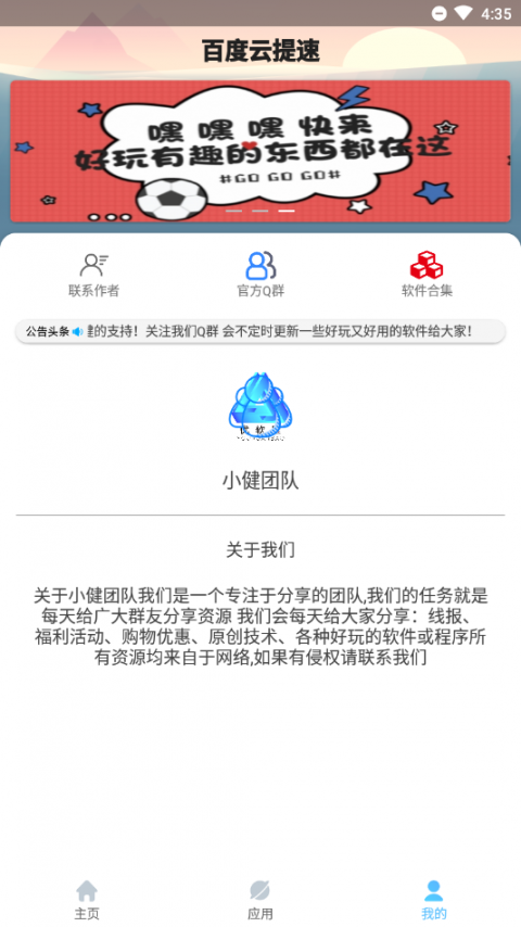 百度云提速app2