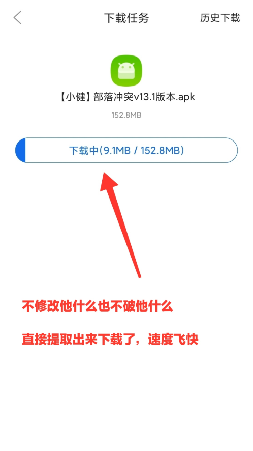 百度云提速app3