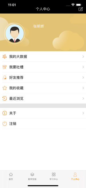 能学堂app3