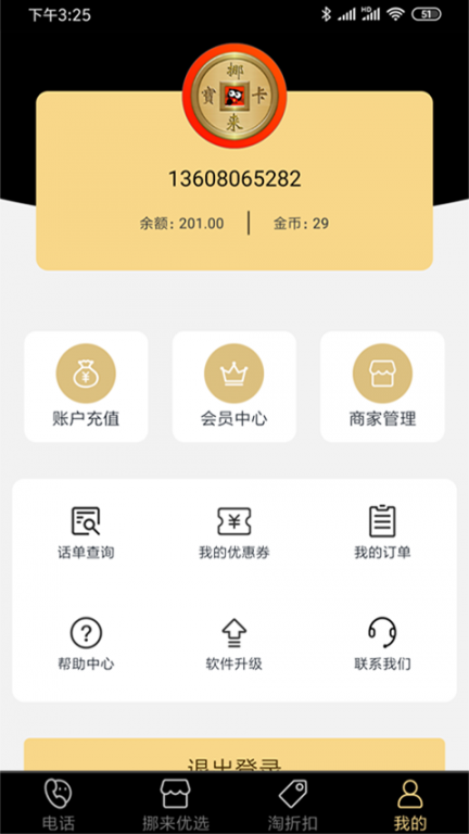 挪来宝(复合移动营销app)3