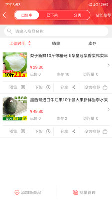 和系商家版app2