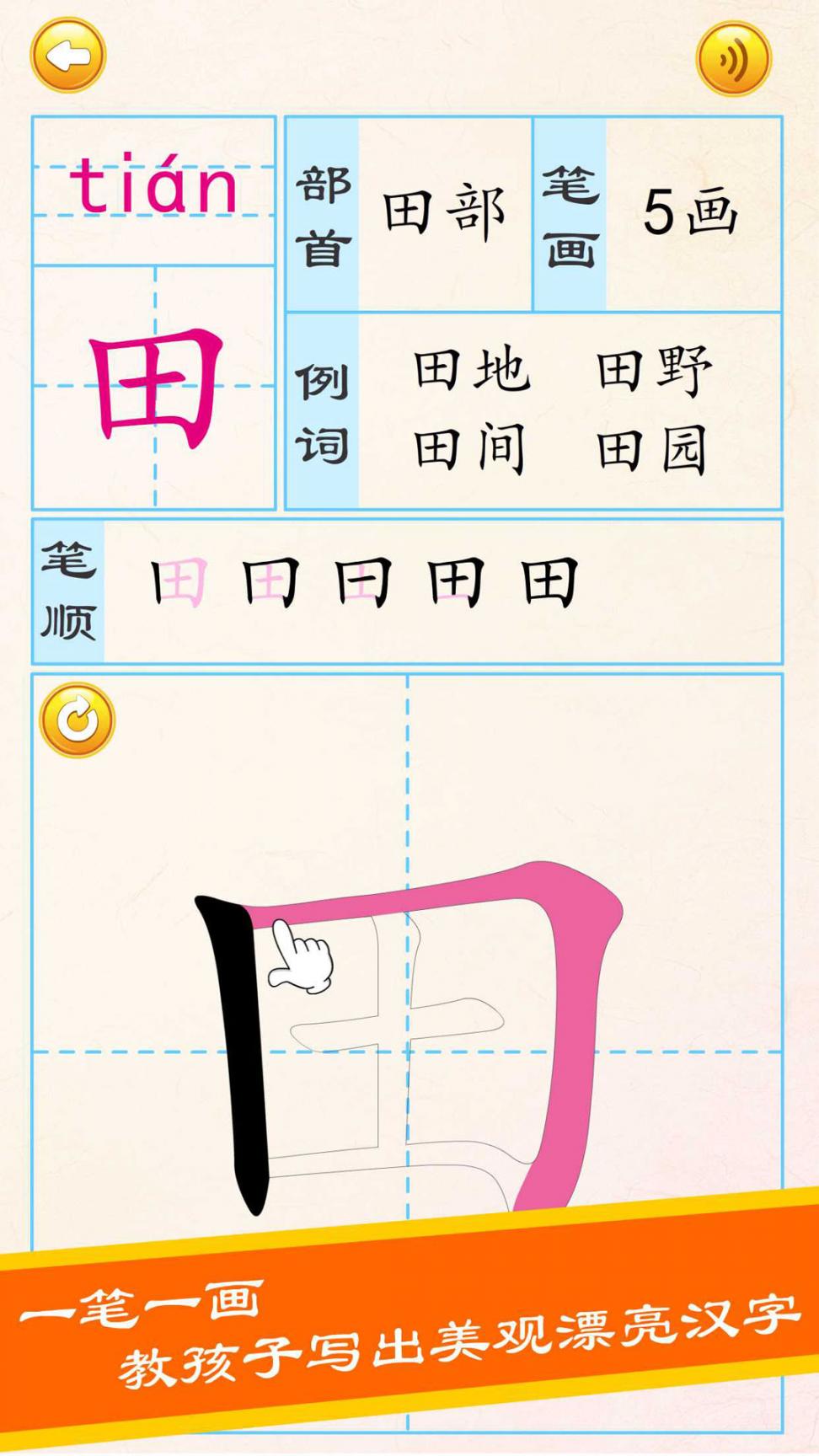 布丁儿童学写汉字app1