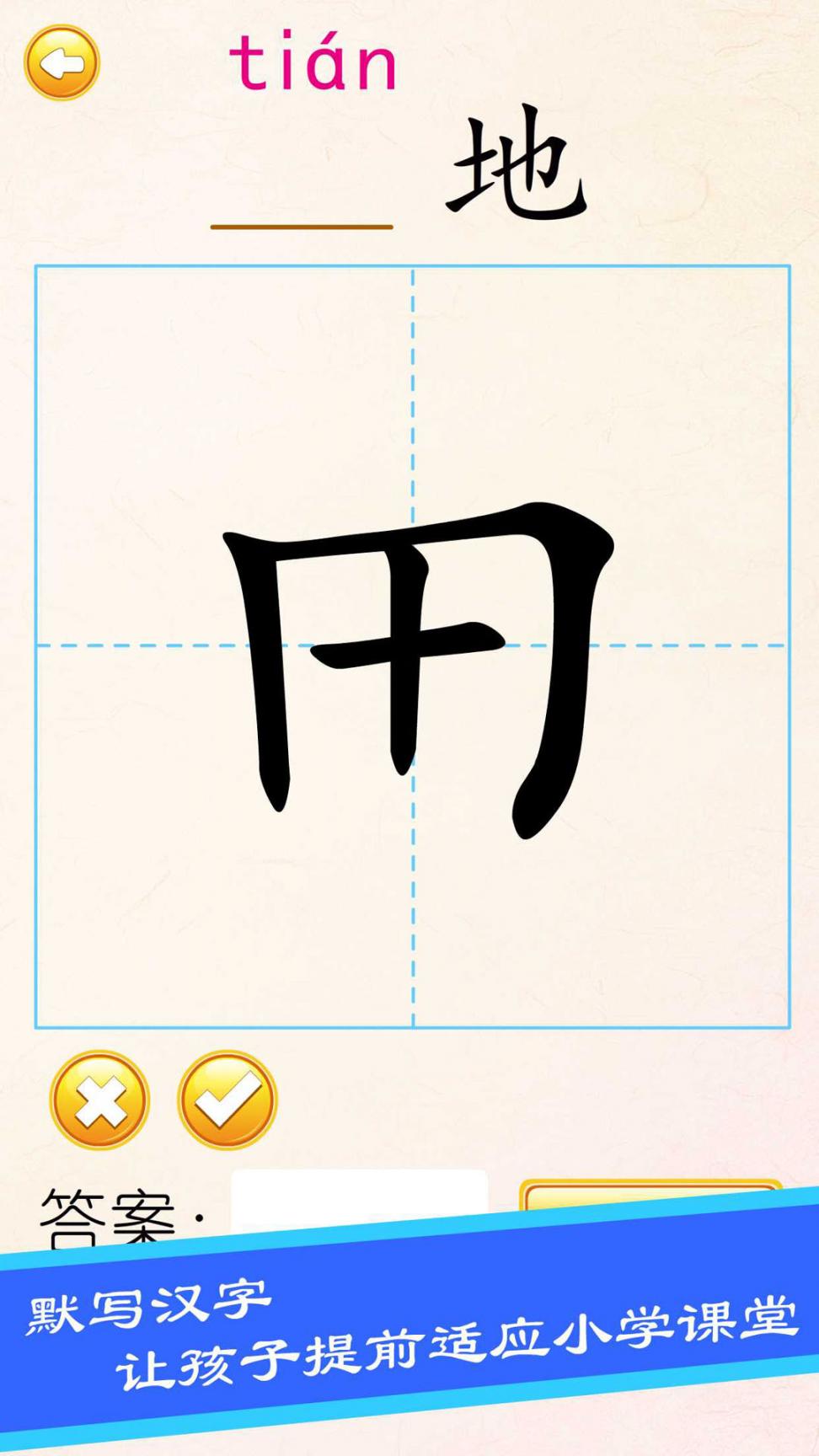 布丁儿童学写汉字app4