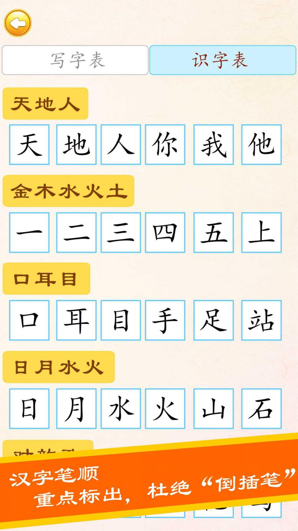 布丁儿童学写汉字app3