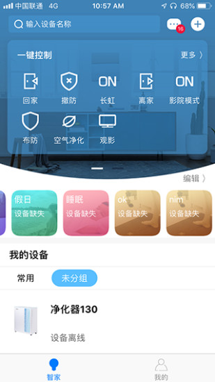 长虹智慧管家app2