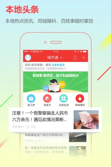 高陵网城市通app1