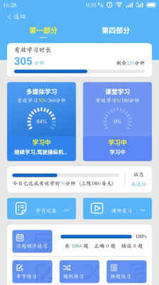 晨星学车宝app3