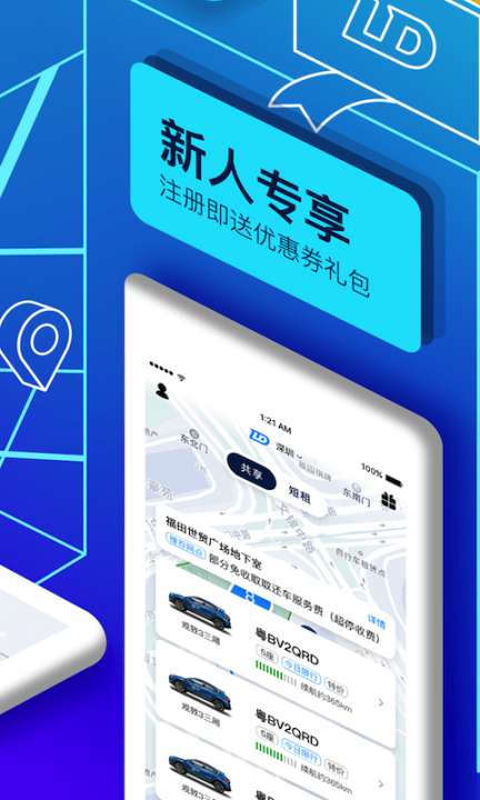 联动云共享汽车app4