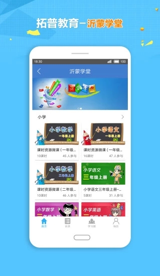 拓普教育云平台app1