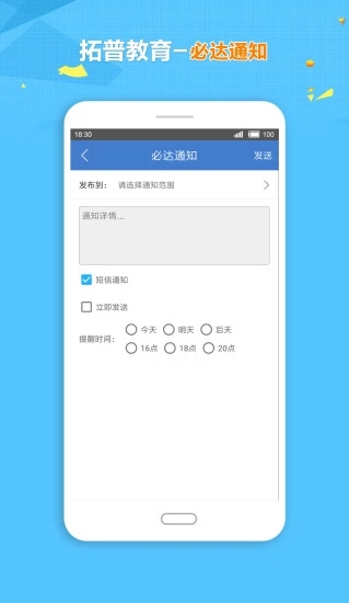 拓普教育云平台app3