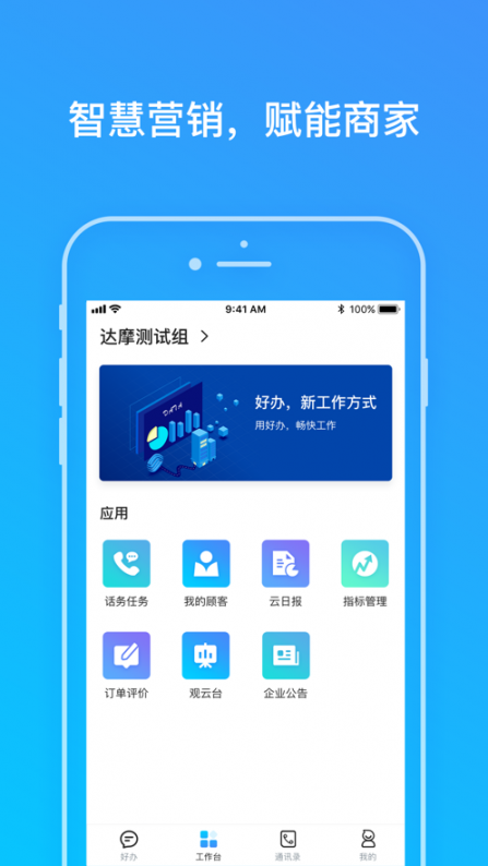 好办2.0 app2