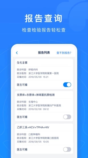 浙江12580预约挂号APP3