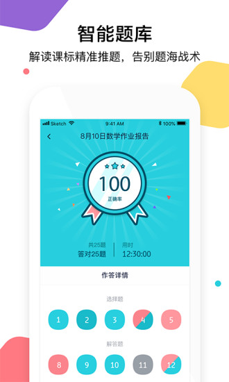 知行云课堂app4