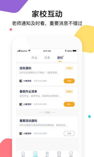 知行云课堂app3