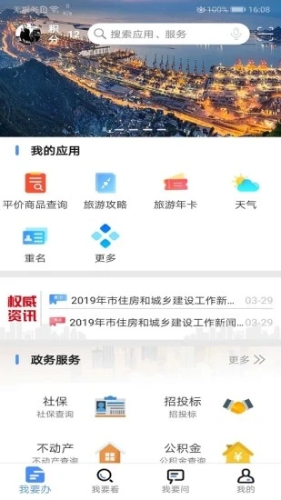 我的连云港连易通二维码app2