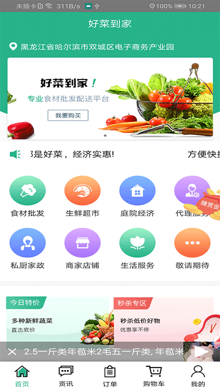 好菜到家app4