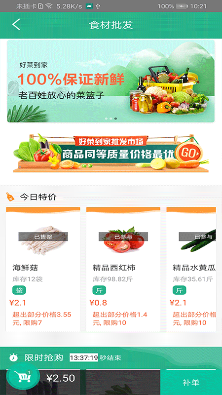 好菜到家app2