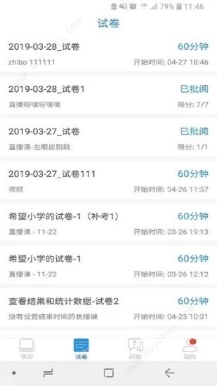 上海空中课堂登录平台1