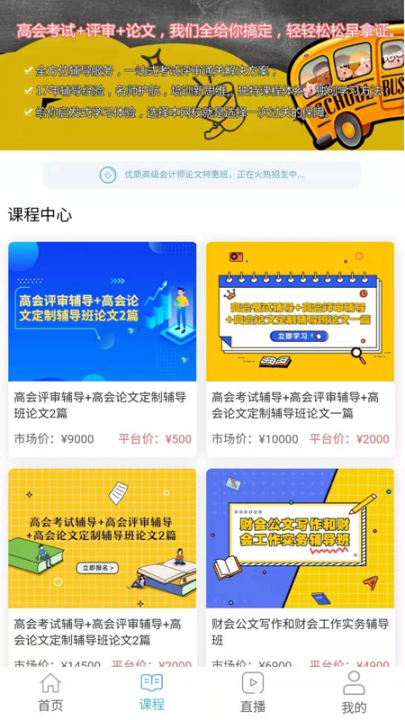 奥财网校app1