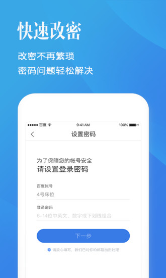 百度账号管家app4