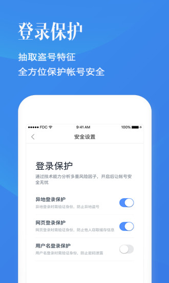 百度账号管家app2