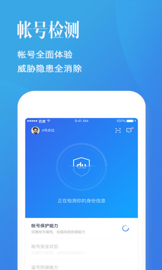 百度账号管家app1