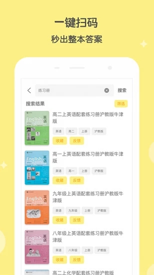 作业答案整本搜题app4