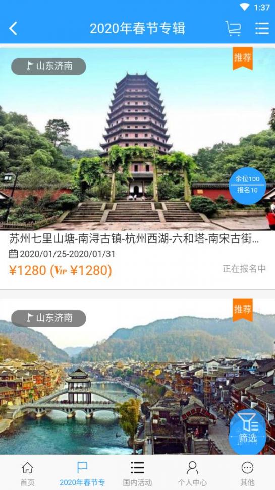 凤凰旅行2