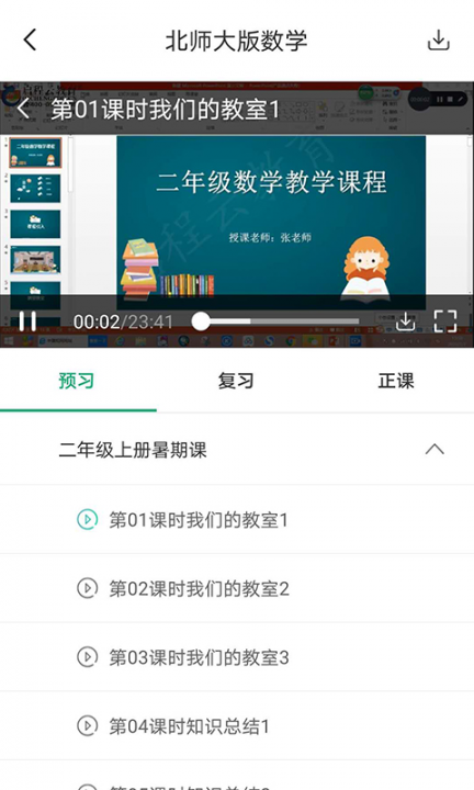 启程云教育2