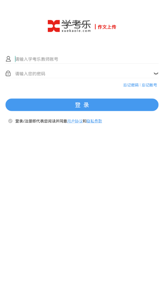 学考乐上传app1