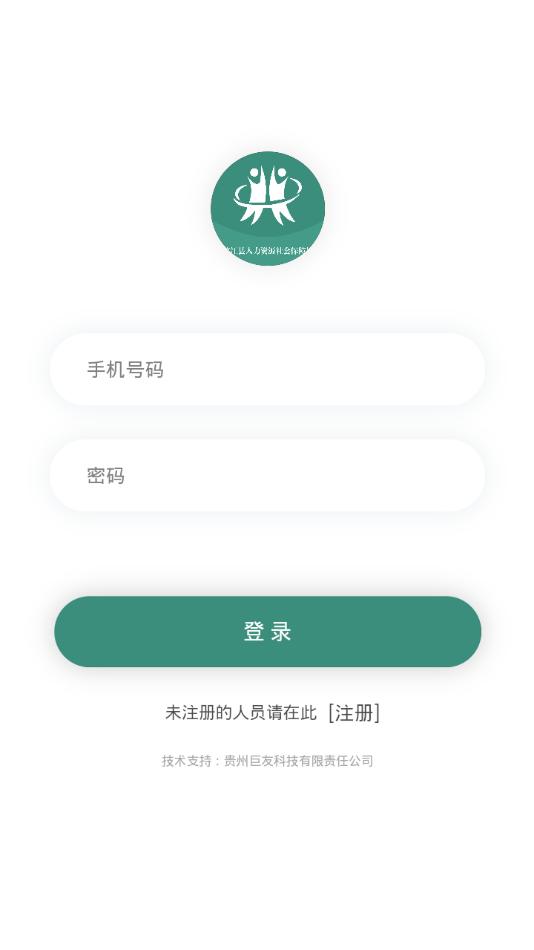 榕江就业app2