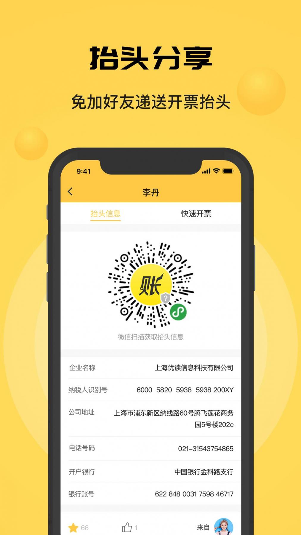 微报账app3