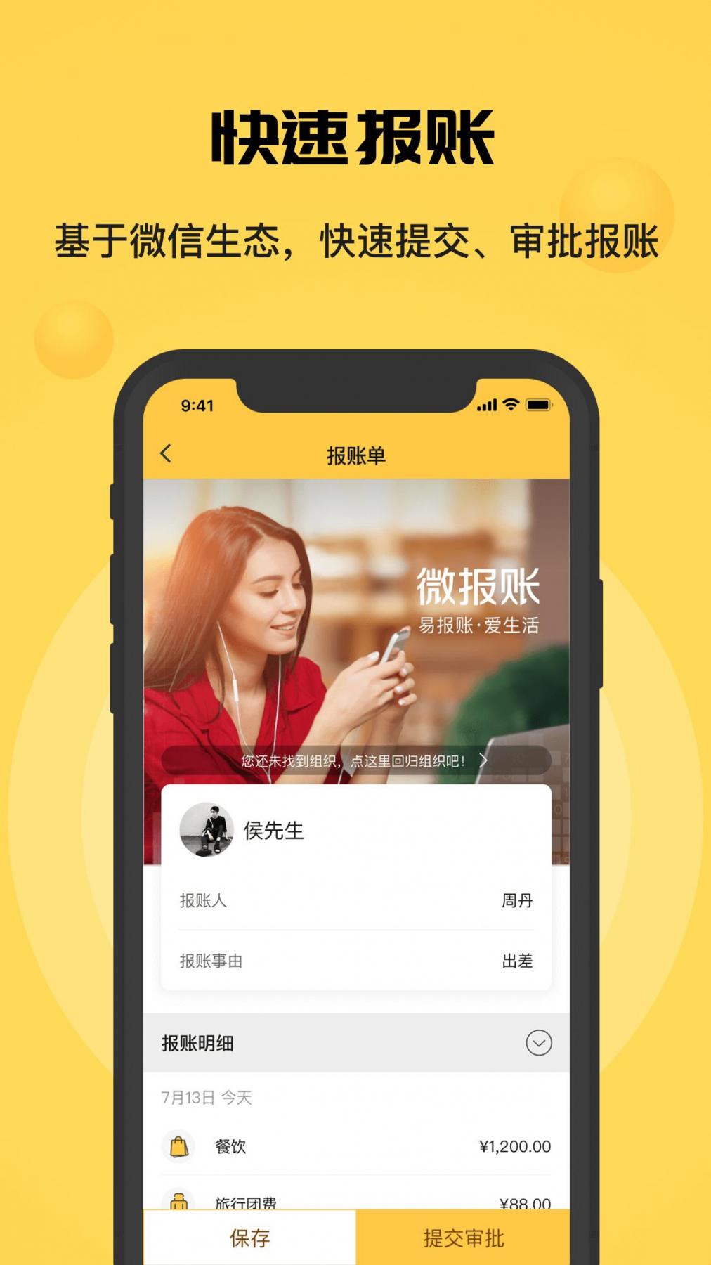 微报账app4