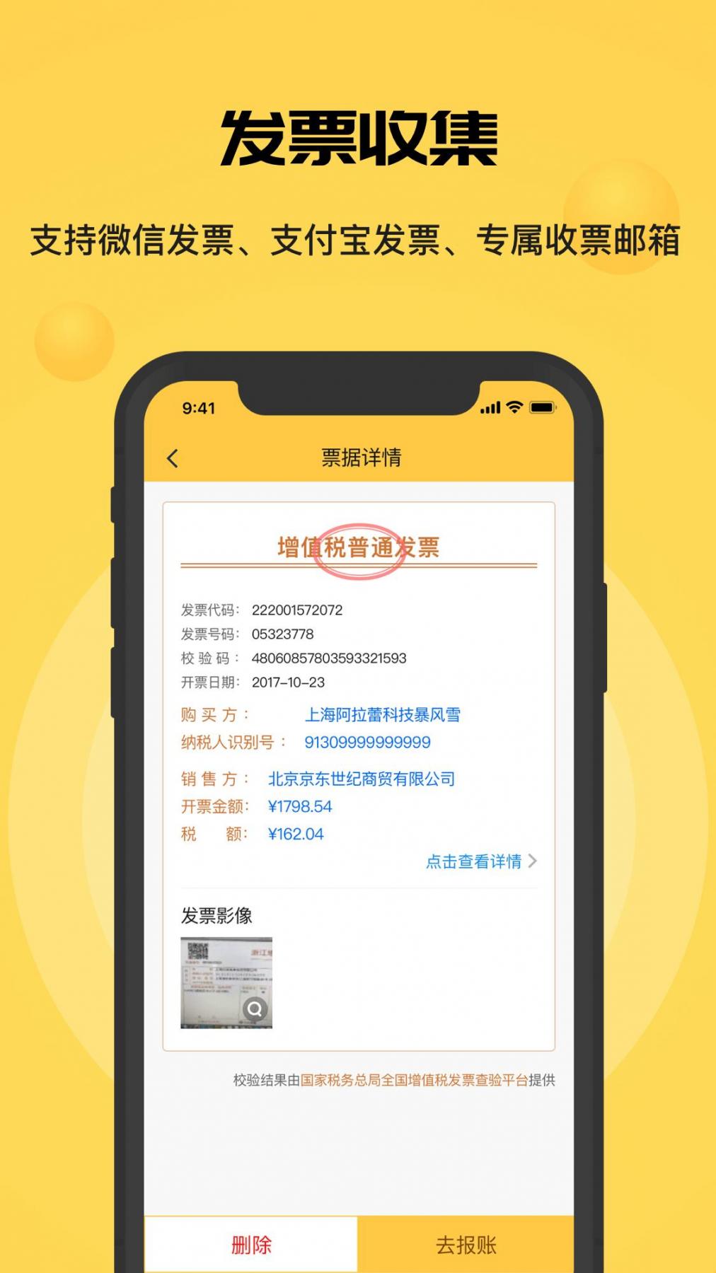 微报账app2