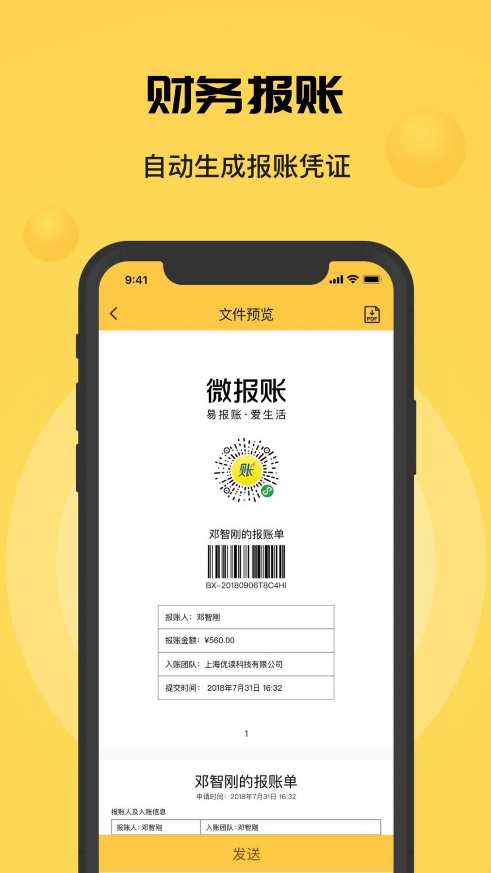 微报账app5