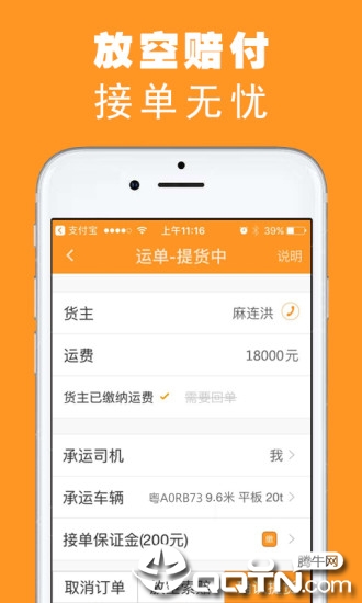 重运宝司机版app4