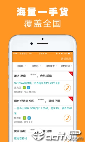 重运宝司机版app1