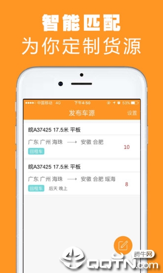 重运宝司机版app2