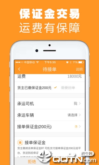 重运宝司机版app3