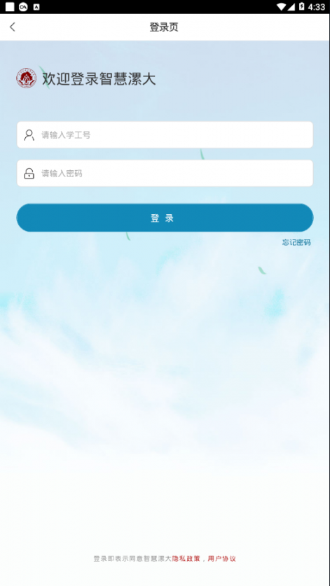 智慧漯大app2