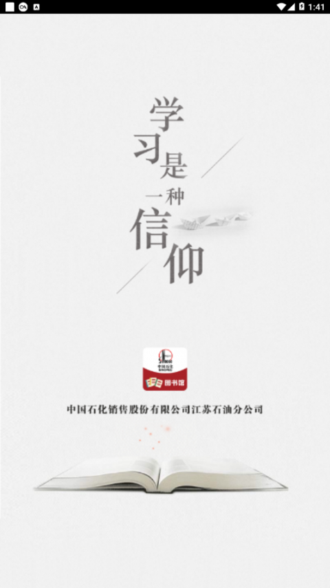 江苏石油图书馆app1