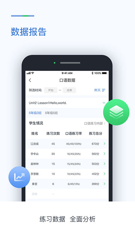 创生英语教师端app3