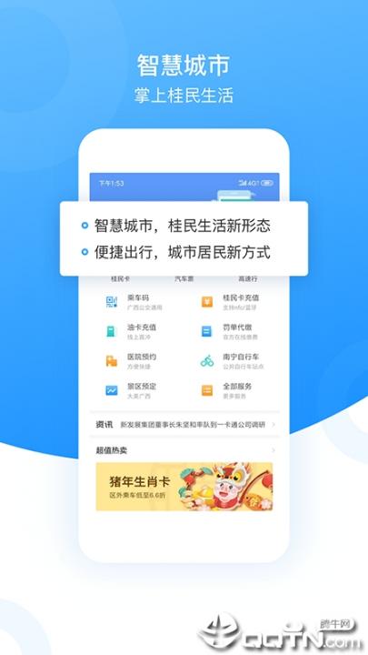 桂民生活app4