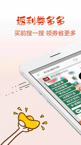 返利券多多app1